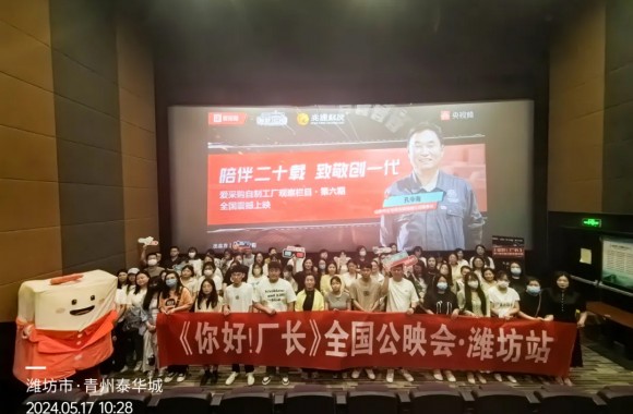 《你好！廠長》第六期全國首映！回望攜手路，共赴新未來